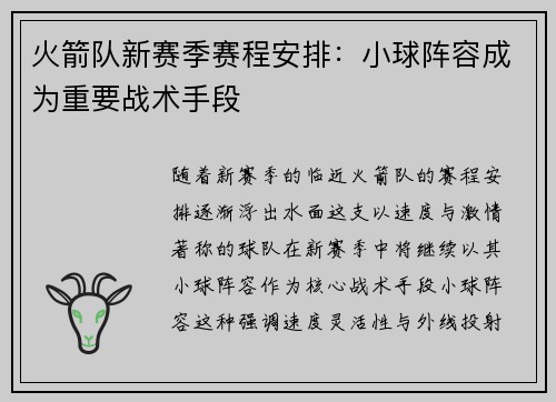 火箭队新赛季赛程安排：小球阵容成为重要战术手段